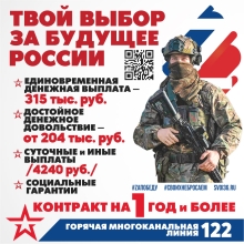 Присоединяйтесь к Вооруженным силам Российской Федерации!